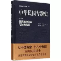 音像中华民国专题史(第5卷国民执政与对美关系)(精)刘维开