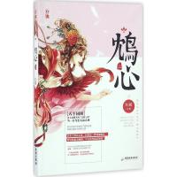 音像鸩心(上)红摇