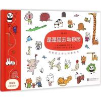 音像蓬蓬猫去动物园(精)/蓬蓬猫小游戏系列格温德琳娜·莱松