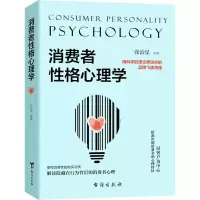 音像消费者格心理学张治星
