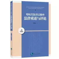 音像专利行政诉讼案件法律重述与评论任晓兰