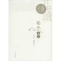 音像荀子品读/齐鲁文化经典品读巩宝平