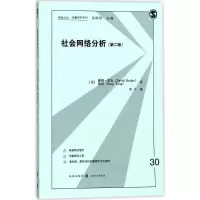 音像社会网络分析(第2版)/格致方法定量研究系列戴维·诺克