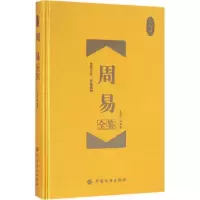 音像周易全鉴(珍藏版)(精)东篱子