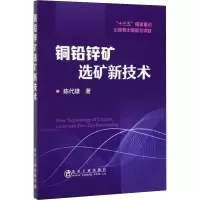音像铜铅锌矿选矿新技术陈代雄