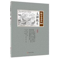 音像太湖救生(点校版)/点石斋画报(清)吴友如主编;孔帅点校.