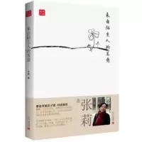音像来自陌生人的美意/有思文丛张莉