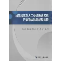 音像加强脱氮型人工快速渗滤系统污染物去除能和机理许文来 等