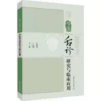 音像中医舌诊研究与临床应用许朝霞