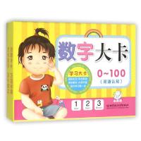 音像数字大卡(0-100双语认知)/学卡陈长海