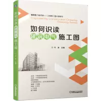 音像如何识读建筑电气施工图冯波