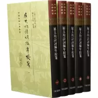 音像屈大均诗词编年校笺(共5册)(精)/中国古典文学丛书屈大均