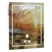 音像透纳 火与雾(法)西尔维·吉拉尔-拉戈斯