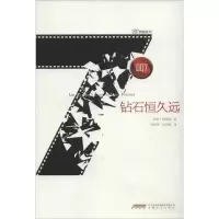 音像钻石恒久远/007典藏系列伊恩·弗莱明