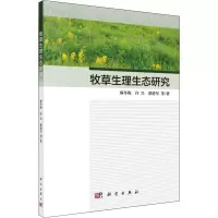 音像牧草生理生态研究麻冬梅 等