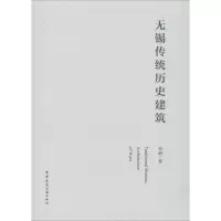 音像无锡传统历史建筑史明