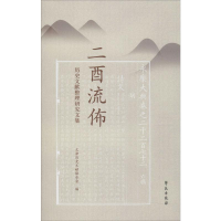 音像二酉流佈文津历史文献联合会 编