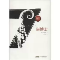 音像诺博士/007典藏系列伊恩·弗莱明