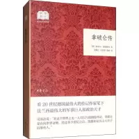 音像拿破仑传(德)埃米尔·路德维希(Emil Ludwig)