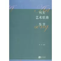 音像欧美艺术歌曲鉴赏程慧