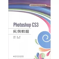音像PhotoshopCS3实例教程(附光盘中等职业教育系列教材)曲威