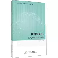 音像批判的观众:真人秀节目真实吗?张玲玲
