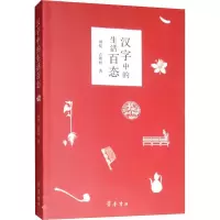 音像汉字中的生活百态刘悦,古敬恒