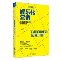 音像娱乐化营销(移动互联网时代的营销新法则)来罡