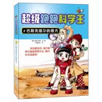 音像跑跑科学王(5巴斯克维尔的猎犬)乌龟工作室