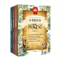 音像小考拉比尔历险记(80周年纪念版上中下)桃乐茜·沃尔