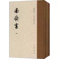 音像南齐书(共3册点校本二十四史修订本)(精)萧子显
