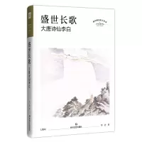 音像盛世长歌 大唐诗仙李白李浩