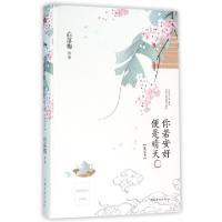 音像你若安好便是晴天(笔记书)(精)白落梅