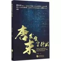 音像唐末发生了什么苏乐彭