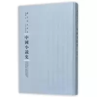 音像中国小说史(精)/专题史丛书范烟桥