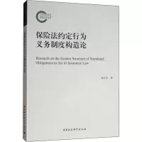 音像保险法约定行为义务制度构造武亦