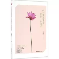 音像心中开出莲花世界一片清凉木槿花