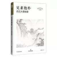 音像见素抱朴 西汉大儒扬雄洪忠佩