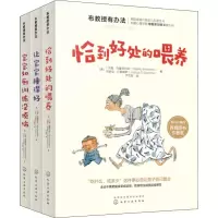 音像布教授有办法(第2辑):喂养+睡眠+如厕(3册 )