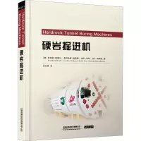 音像硬岩掘进机(德)伯纳德·梅德尔(Bernhard Maidl) 等