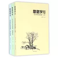 音像悠悠岁月(刘贞年作品自选集共3册)刘贞年