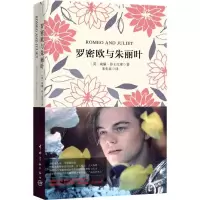 音像罗密欧与朱丽叶(赠英文版)威廉·莎士比亚