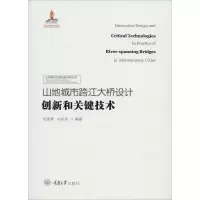 音像山地城市跨江大桥设计创新和关键技术任国雷,刘安双