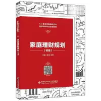 音像家庭理财规划(初级)李洁