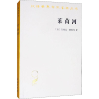 音像莱茵河 历史、神话和现实(法)吕西安·费弗尔(Lucien Febvre)