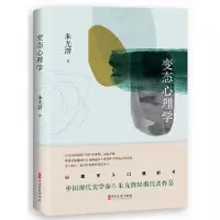 音像变态心理学朱光潜