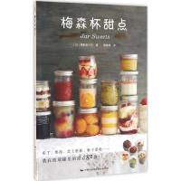 音像梅森杯甜点隈部美千代