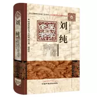 音像刘纯医学全书·明清名医全书大成姜典华主编