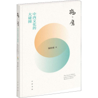 音像鹤与鹰 中西文化的大碰撞陈传席