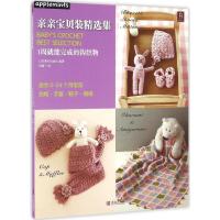 音像亲亲宝贝装精选集(适合0-24个月宝宝)日本美创出版社